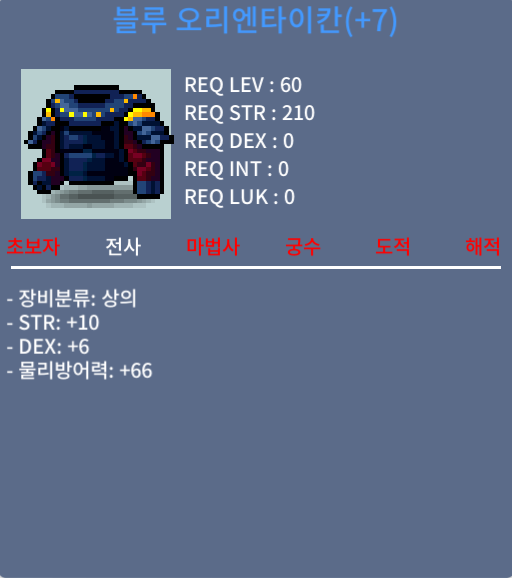 60제 블루 오리엔타이칸 / 400만 / 힘10 덱6 합16