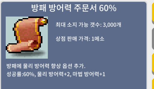 방방 방패 방어력 60퍼 / 5 / https://open.kakao.com/o/g44IKS0f