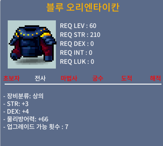 60제 블루오리엔타이칸 합7 / 45만 / 힘3 덱4 / 채팅 / 쪽지