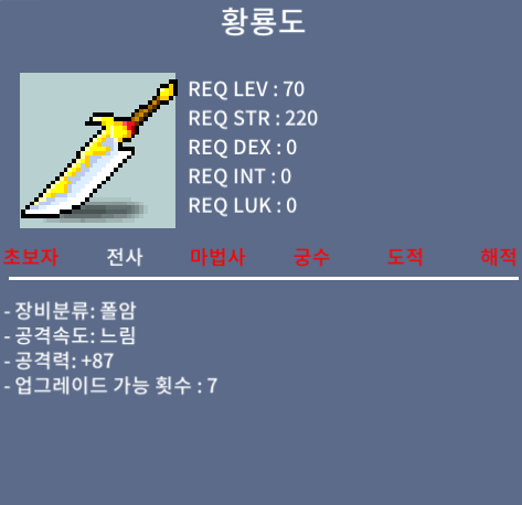 공87 중옵 70제 전사 무기 황룡도 90만 팝니다