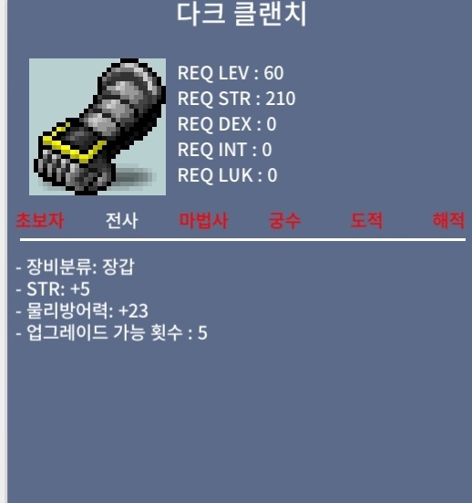 (판완)다크클랜치(힘5)/99만/노작 60제