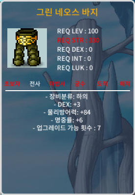 렙100제/명중 높은 그린 네오스 바지/ 덱3 명6 합9 / 전사바지 / 700 / 전사바지 / https://open.kakao.com/o/gnvzK15f