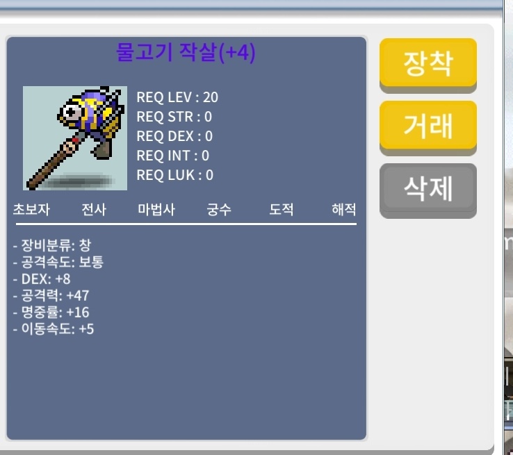 물고기작살 물작 4명작 팝니다ㅍㅍㅍ / 2000000 / 4명작 물작 물고기작살 팝니다 / 댓글이나 챗팅 주세요