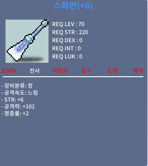 스페판 (흥정가능) / 3500 / 힘6 공101 명2 / https://open.kakao.com/o/saM0m9Sf