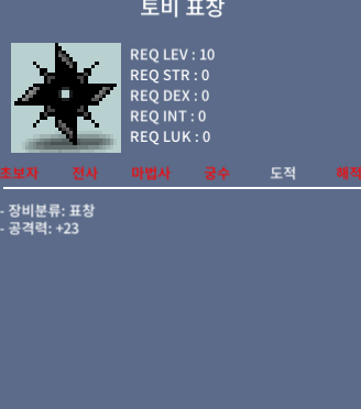 토비표창 / 6000만