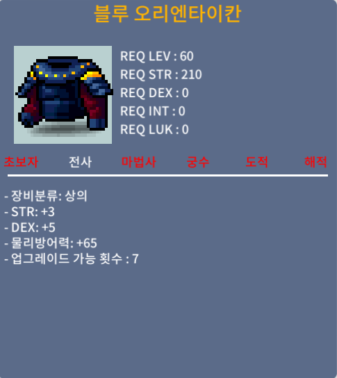 60제 상의 블루 오리엔타이칸 합8 /힘3 덱5 50만 팝니다! / 500000 / https://open.kakao.com/o/sLzkkzWf