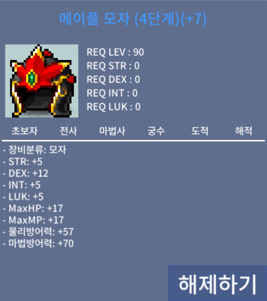 덱떡 메이플모자 4단계 팝니다 / 4800만메소 / 오픈챗주세요 / https://open.kakao.com/o/sLwxn1Yf