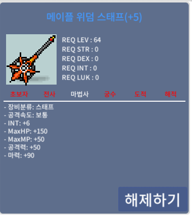 5작 메이플 위덤 스태프 / 4800 / 위덤 5작 합마 96 / https://open.kakao.com/o/sza9LQRf