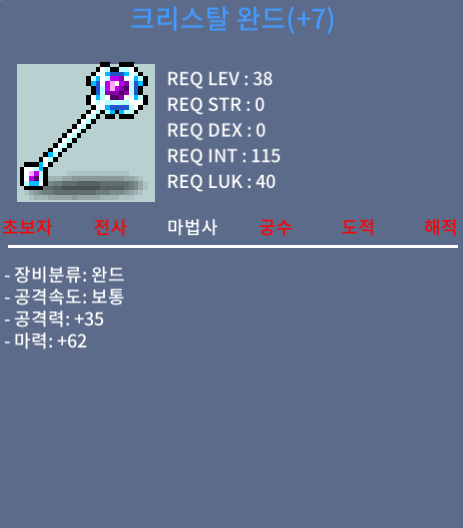 크리스탈 완드 / 70만 / 떡작 / 마62
