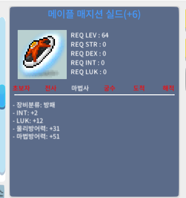 메이플 매지션 쉴드(메매쉴) / 7000 / 합14 6작 / https://open.kakao.com/o/suQVl83d