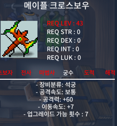 메이플 크로스보우 노작 / 1000만 / 오픈챗 / https://open.kakao.com/o/sR7hbckg