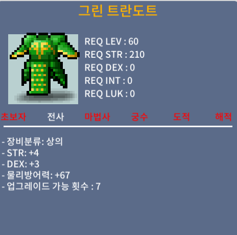 그린 트란도트(60제 상의) / 25 / 합7(힘4, 덱3) / 채팅, 쪽지
