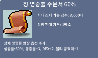 창 명중률 주문서 60% 4장 팝니다. / 40만 / 4장 한번에 팔아요.