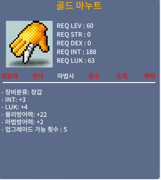 골드 마누트 / 600 / 합7 인3 럭4