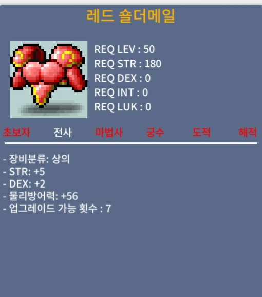 레드 숄더메일 / 50 / 힘5덱2 합7 팝니다 / https://open.kakao.com/o/s4HlZfUf