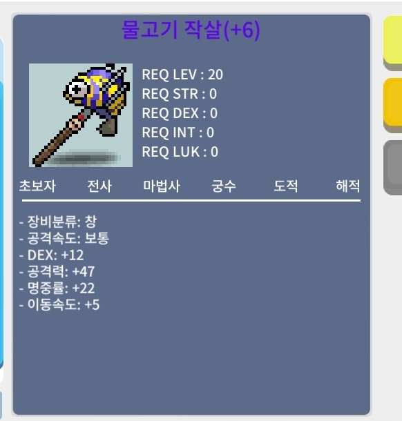 물고기작살(물작) 명6작 팝니다. / 500 / 공47덱12명22 이속5 / https://open.kakao.com/o/s4YWXurb