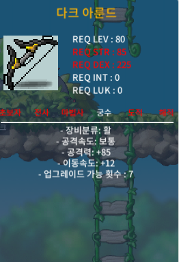 다크아룬드 공 85 이속 12 / 600000 / 카톡 ID DIVE1