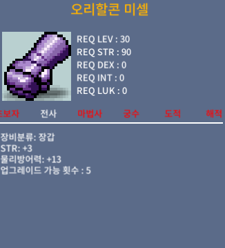 오리할콘 미셀 / 10 / 힘3 / https://open.kakao.com/o/scqpmDTf