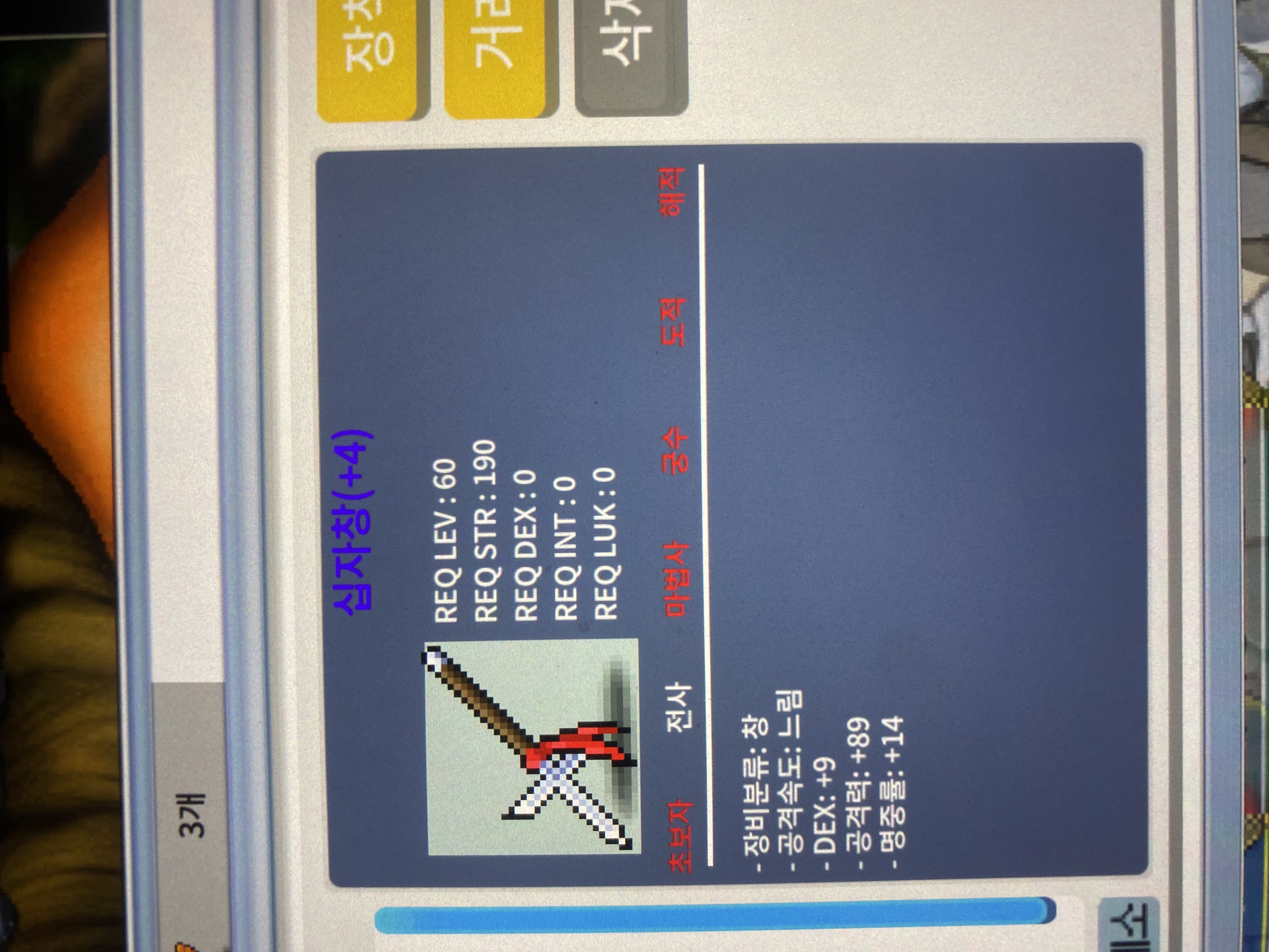 십자 1상옵 명작 10퍼1장60퍼3장 160 떨이 / 160만메소 / 십자창 / 오픈톡