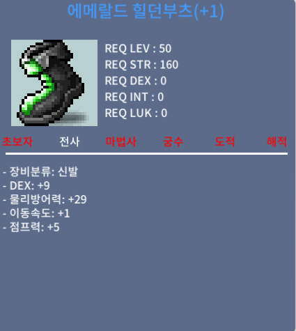 에메랄드 힐던부츠 / 1000 / 덱9 신점1작 (50제) / https://open.kakao.com/o/smBCScTf