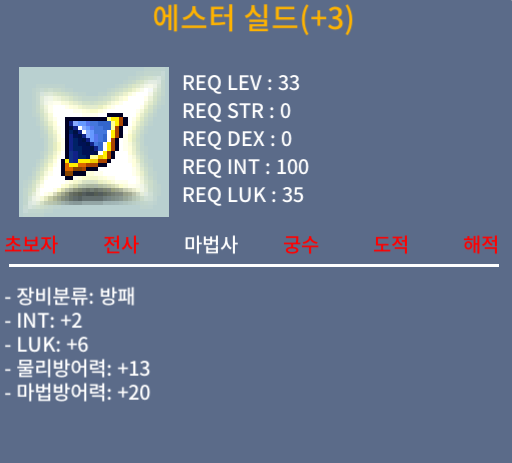 에스터 실드 / 800 / 합8 (인2, 럭6) / 채팅