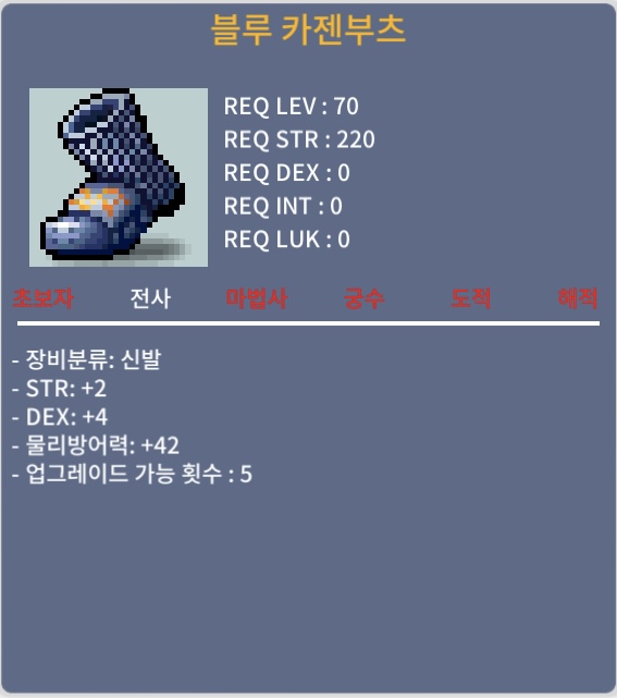 블루 카젠부츠 / 50 / 70제 합6 (힘2, 덱4)