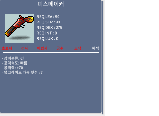 피스메이커 / 100 / 중옵(공70)/2개 보유