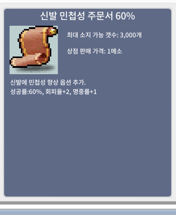 7장 신민60퍼 신발민첩주문서 / 개당55 7장다하시면350 / 신민60 / https://open.kakao.com/o/svFHMLZf