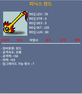 피닉스 완드 / 300만 / 마93 (중옵) / https://open.kakao.com/o/sf0LO2Tf