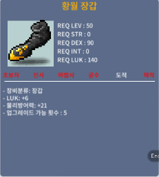 황월장갑 / 550 / 럭6