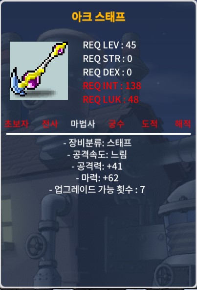 아크스태프 2상옵 45만에 팝니다 / 45만원 / 2상옵 / https://open.kakao.com/o/gZajxX3f