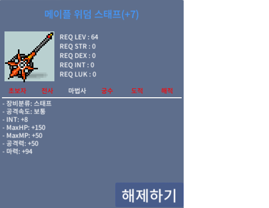 메이플 위덤 스태프 / 40000(4억) / 합마102(60퍼7작)