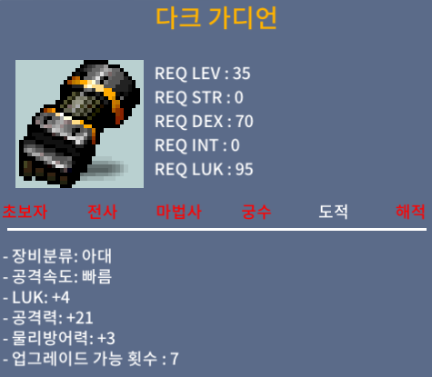 다크 가디언 / 20 / 노작 럭4 공21 / https://open.kakao.com/o/s8hyVVTf