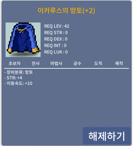 이카루스의 망토 / 800 / 힘4 / 채팅주세요