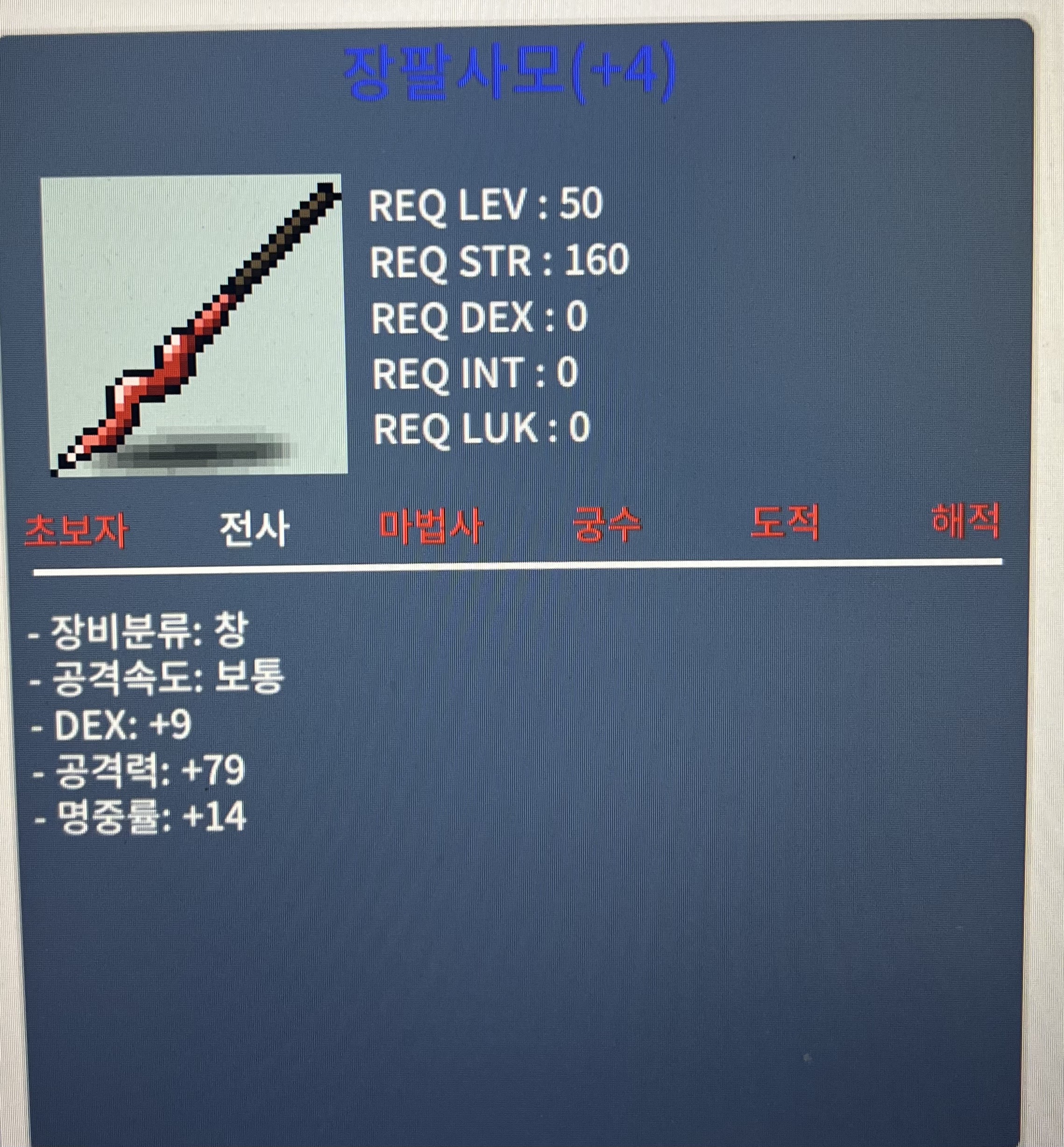 1상옵 4명작 장팔사모 팝니다 / 500만원 / 덱 9, 공79, 명중14 / https://open.kakao.com/o/srDmv3Wf