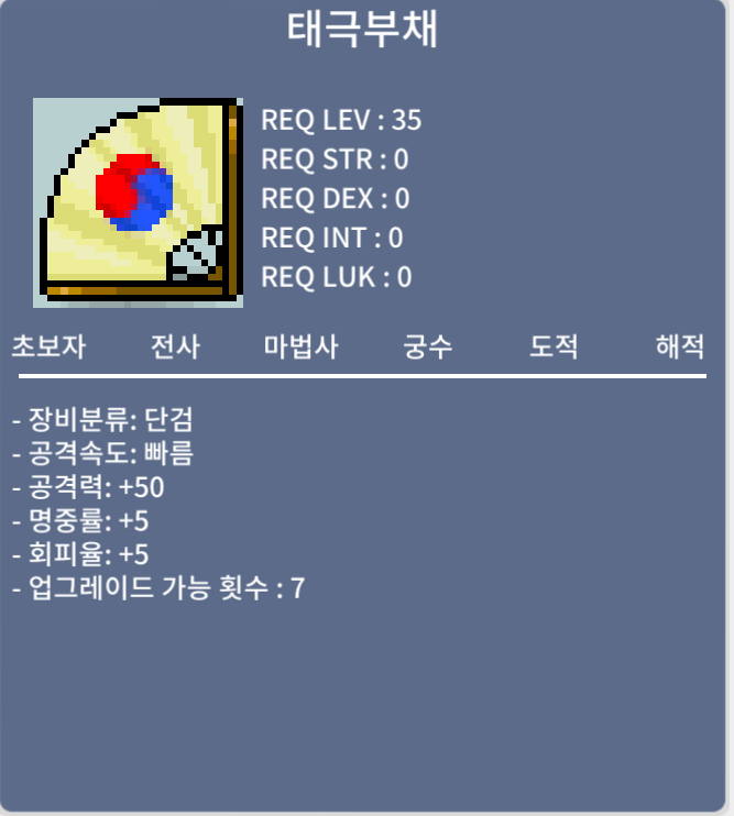태극부채 노작 팜니다~ (공50) / 30만 / 부채 / 채팅주세요~