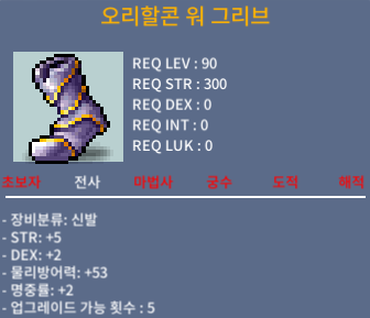 오리할콘 워 그리브 / 450 / 합9 / 힘5 덱2 명2 / 디코 아이디: kjp7645