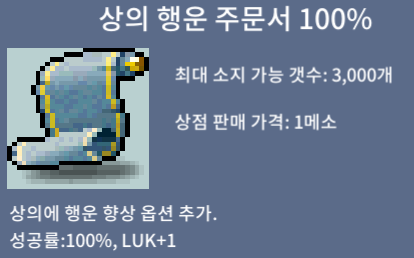 상행 100% / 300000 / 상의 행운 주문서 100% / https://open.kakao.com/o/stW7hjUf