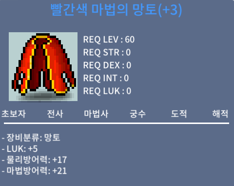 빨간색 마법의 망토 / 300 / 60제 럭5 / https://open.kakao.com/o/s8hyVVTf