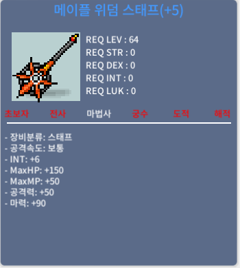 메이플 위덤 스태프 합마96 5작 / 4700만 메소 / https://open.kakao.com/o/soYIuhRf