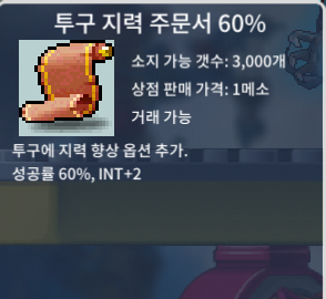 투지60퍼 430만 / 430먼 / 투구지력주문서 60% / https://open.kakao.com/o/sfQudqKd