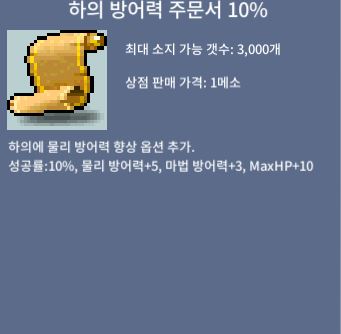 하의 방어력 10퍼 2만 팝니다 / 20000 / 하의 방어력 10퍼 / https://open.kakao.com/o/smSStoYf