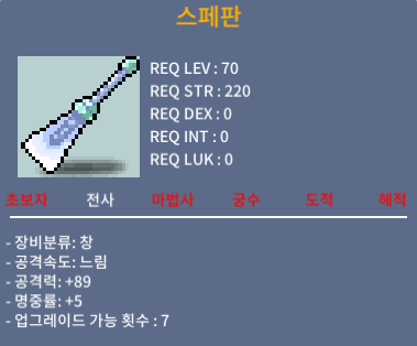 노작 스페판 공89 명5 스페판 650 팝니다.