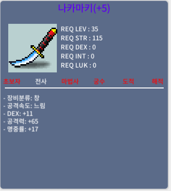 (35렙 창) 명작 나카마키 팝니다 / 2000000 / https://open.kakao.com/o/s7x7WxSf