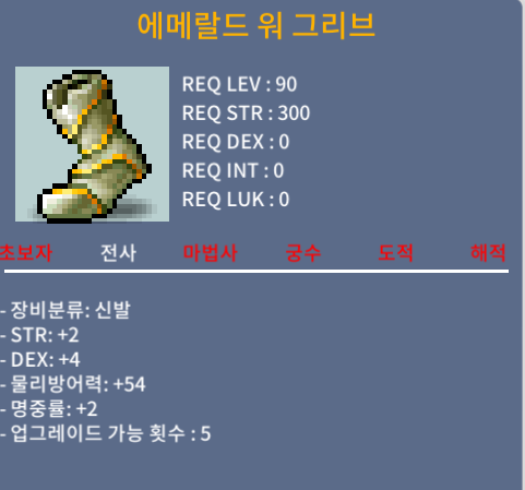 에메랄드 워 그리브 / 300만 / 합8(2/4/2) / 카톡 https://open.kakao.com/o/gh8NRuUf