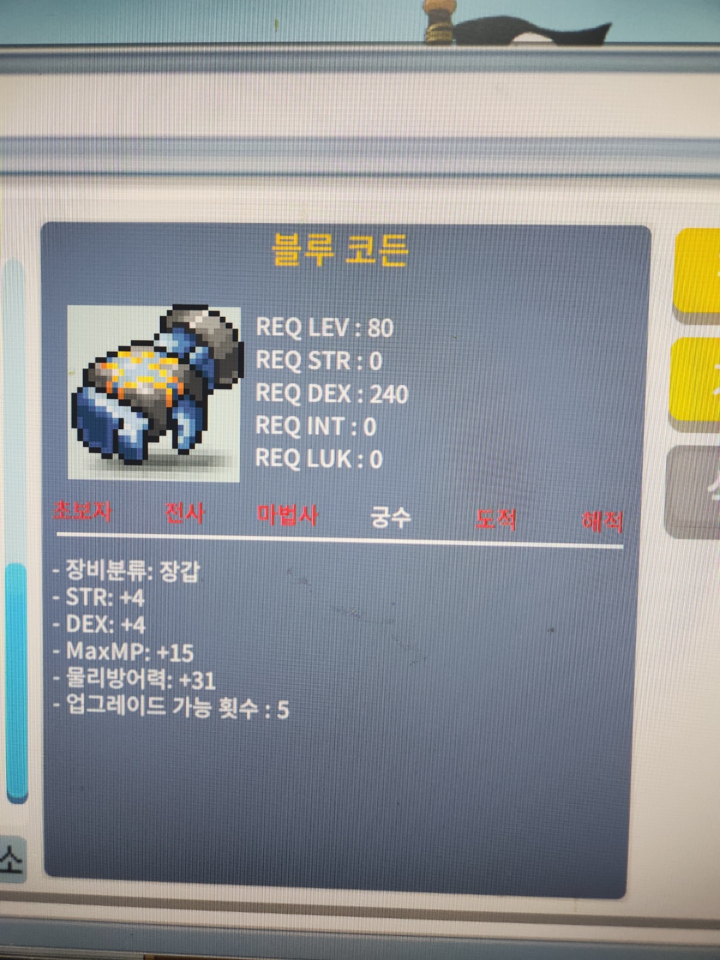 블루코튼/80제합8/궁수장갑 / 1200 / 궁수장갑80제 / https://open.kakao.com/o/sPY7J7Uf