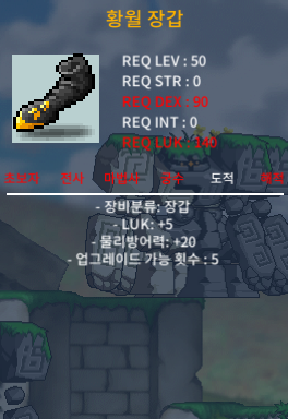 노작 황월 장갑 / 20만 / 럭+5 / https://open.kakao.com/o/s61Fdg3f