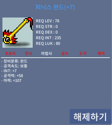 합마 114 피닉스 완드 / 9천만 / 60퍼 7완작 / https://open.kakao.com/o/shzguqTf