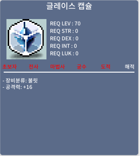 글레이스캡슐 70제 / 2000000 / 글레이스 / 채팅
