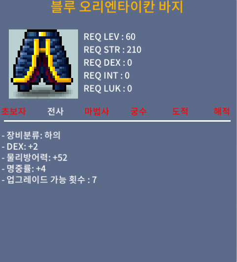 오리엔타이칸 60제 하의/100/힙6(덱2,명4) 팝니다